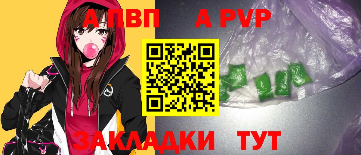 А ПВП мука  APVP Crystall  Армавир  Альфа ПВП СК  Вход с VPN 