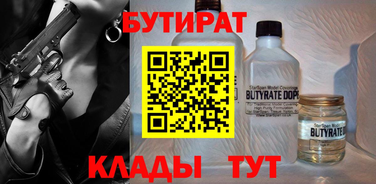 БУТИРАТ оксибутират Армавир