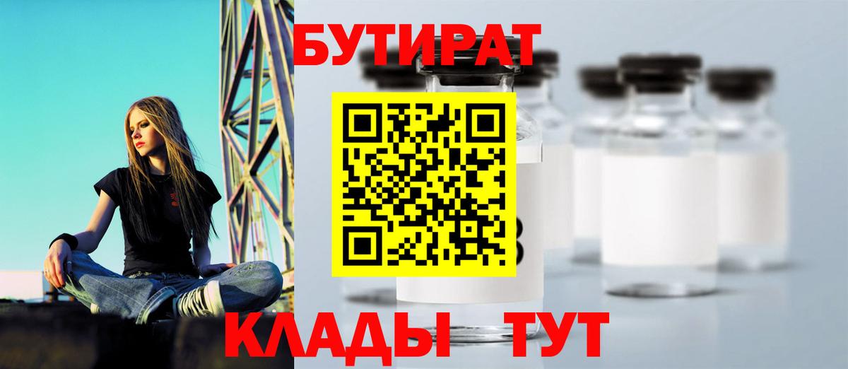 Армавир  БУТИРАТ Butirat  Бутират  Вход с VPN 