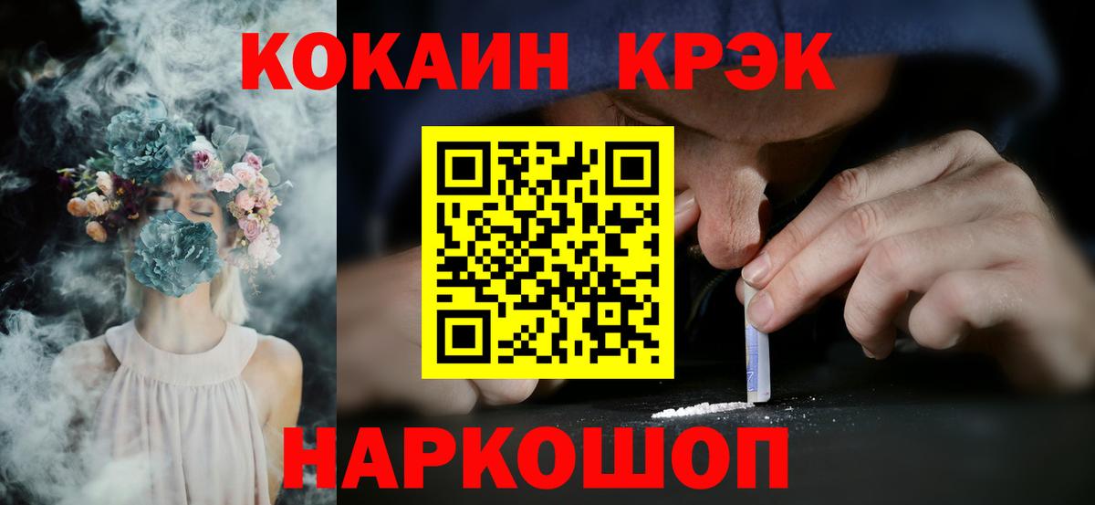 Cocaine 98% Армавир