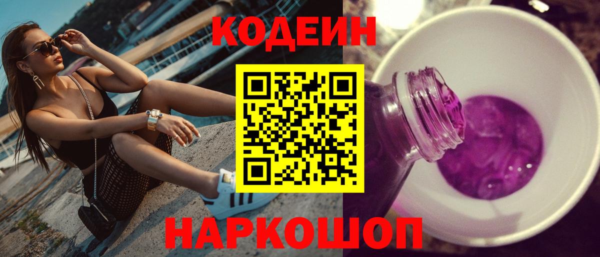 Армавир  Codein напиток Lean (лин)  Вход с VPN  Кодеин напиток Lean (лин) 