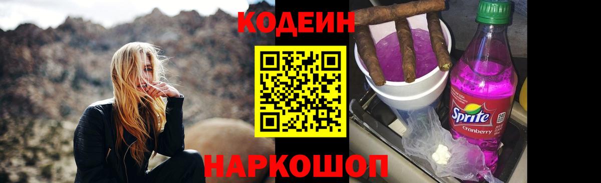 Кодеиновый сироп Lean Purple Drank Армавир