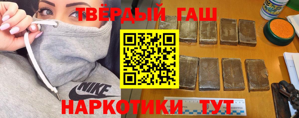 ГАШ  ГАШИШ хэш  Вход с VPN  Армавир 