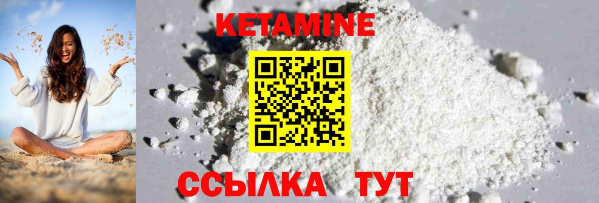 КЕТАМИН ketamine  Вход с VPN  Армавир 