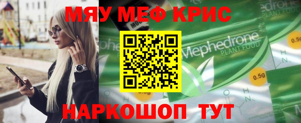 Мефедрон мука Армавир