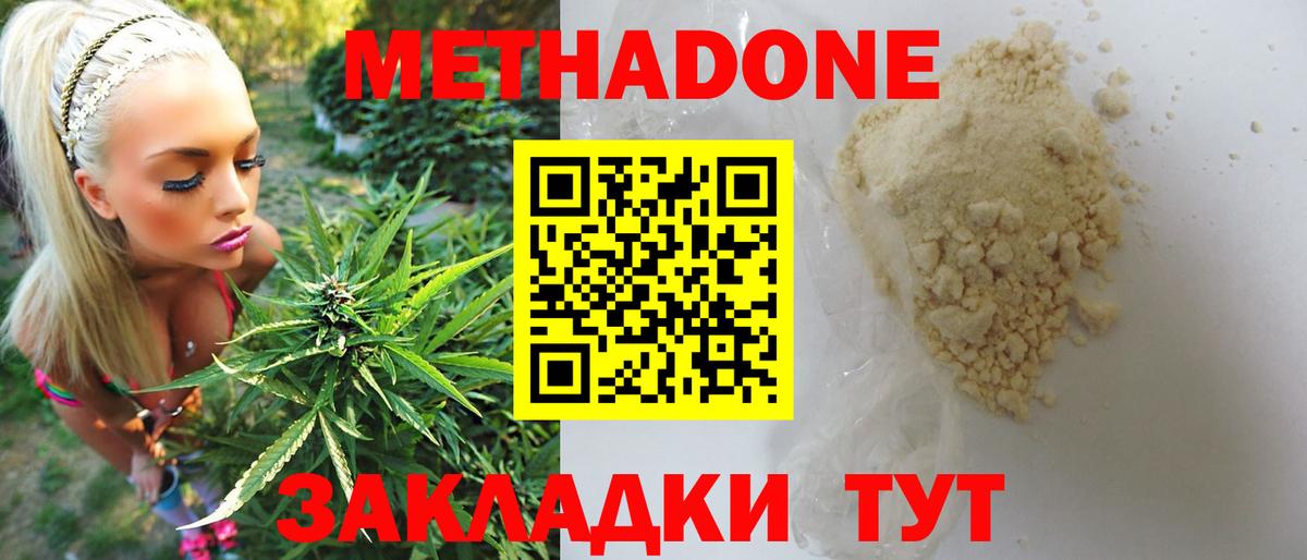 Метадон белоснежный  Вход с VPN  Метадон methadone  Армавир 