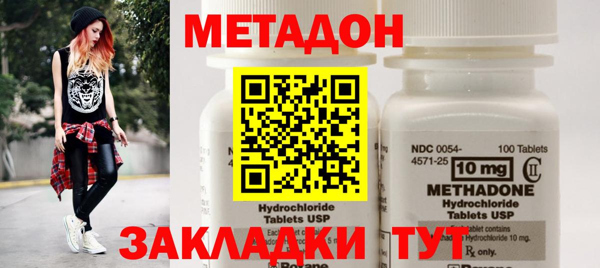 МЕТАДОН methadone Армавир