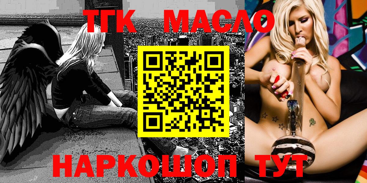 Дистиллят ТГК гашишное масло  Вход с VPN  Армавир  Дистиллят ТГК жижа 